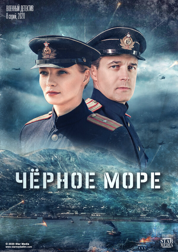 Черное море (2020) - смотреть онлайн